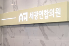 세광연합의원