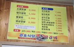 관호식당