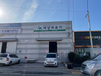 세상의료기