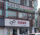 임경개발 부동산컨설팅