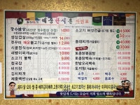 제중한식촌