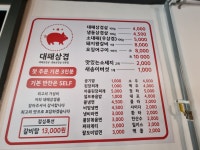 대패삼겹