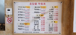 운암골참숮구이