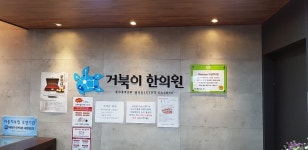 금산거북이한의원