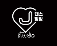 제이댄스&점핑스튜디오