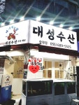 대성수산 대게직판점 창원점