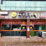 대구통닭 금당점