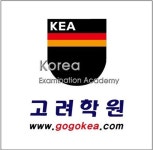고려검정고시학원 둔산동학원