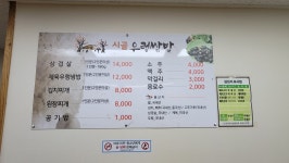 시골우렁쌈밥