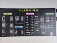 서연향차이나