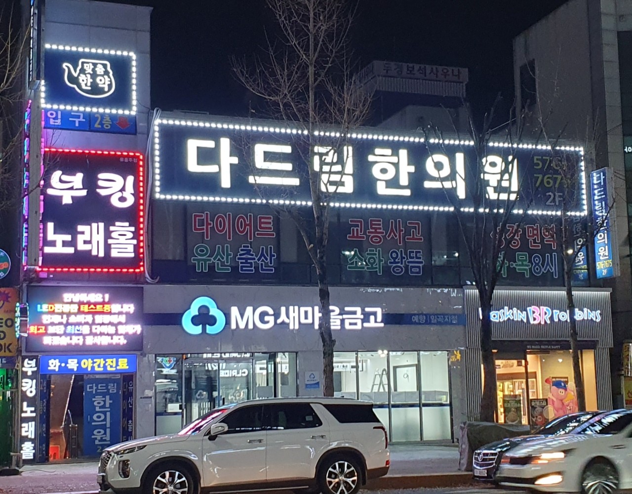 다드림한의원