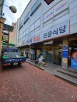 난곡산장