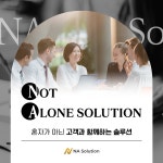 엔에이솔루션