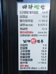 바다쌈밥&남해찐짬뽕