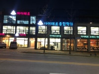 아이테르아카데미