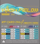 워시필드 오토버블 셀프세차장