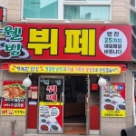 뷔페랑뼈다귀랑