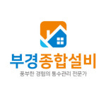 부경종합설비