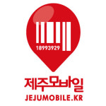 제주모바일