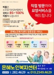 은혜노인복지센터