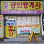 정목공인중개사사무소