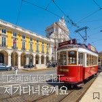 하나투어 자코트래블