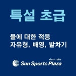 선스포츠프라자