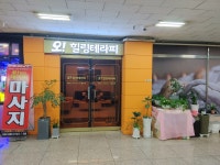 오힐링테라피 부천역점