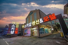 더블유펜션&모텔