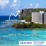 하나투어 자코트래블