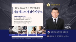 서울베드로행정사사무소