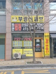 정관일류공인중개사사무소