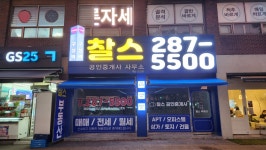 구성역찰스공인중개사사무소