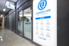 미금세브란스치과의원