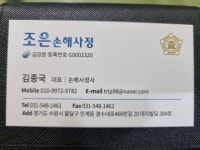 조은손해사정