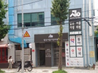 맑은서울가정의원