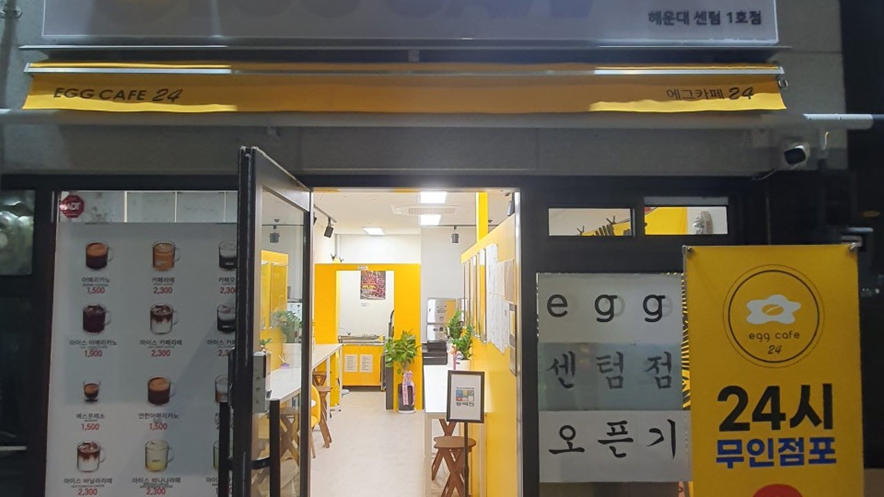 에그카페24 해운대센텀1호점