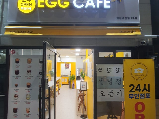 에그카페24 해운대센텀1호점