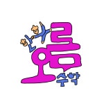 한화오름수학