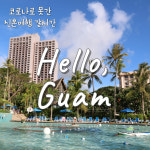하나투어 자코트래블