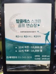 탑클래스스크린골프