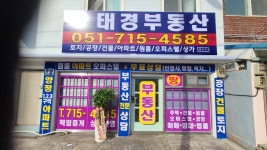 태경부동산중개