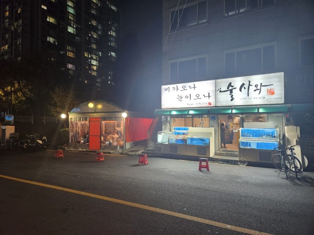 술사와 상계점