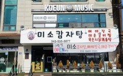 고은음악학원