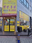 옛날통닭싸롱 풍기점