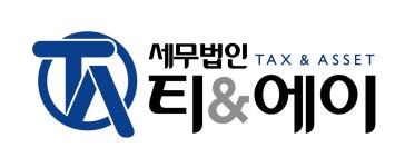 세무법인티앤에이 경인지점