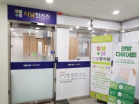 다남한의원