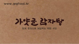 가얏골감자탕 진주점