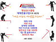 명성당구클럽
