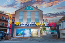 더블유펜션&모텔